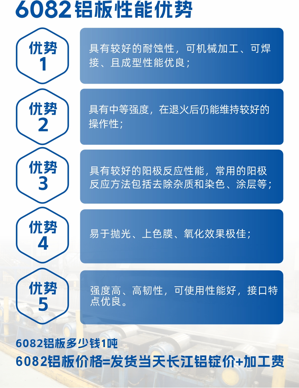 6082鋁板用途

1、6082鋁合金薄板：照相機(jī)鏡頭、耦合器、船舶配件和五金、電子配件等

2、6082鋁中厚板：主要用于交通運(yùn)輸和結(jié)構(gòu)工程工業(yè)。如橋梁、起重機(jī)、屋頂構(gòu)架、運(yùn)輸機(jī)、運(yùn)輸船等
