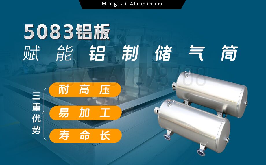 5083-O/H112鋁板 儲氣筒專用鋁合金 耐候性強(qiáng) 明泰鋁業(yè)直供 5083-O/H112鋁板 儲氣筒專用鋁合金 耐候性強(qiáng) 明泰鋁業(yè)直供