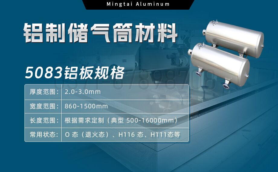 5083-O/H112鋁板 儲氣筒專用鋁合金 耐候性強(qiáng) 明泰鋁業(yè)直供 5083-O/H112鋁板 儲氣筒專用鋁合金 耐候性強(qiáng) 明泰鋁業(yè)直供