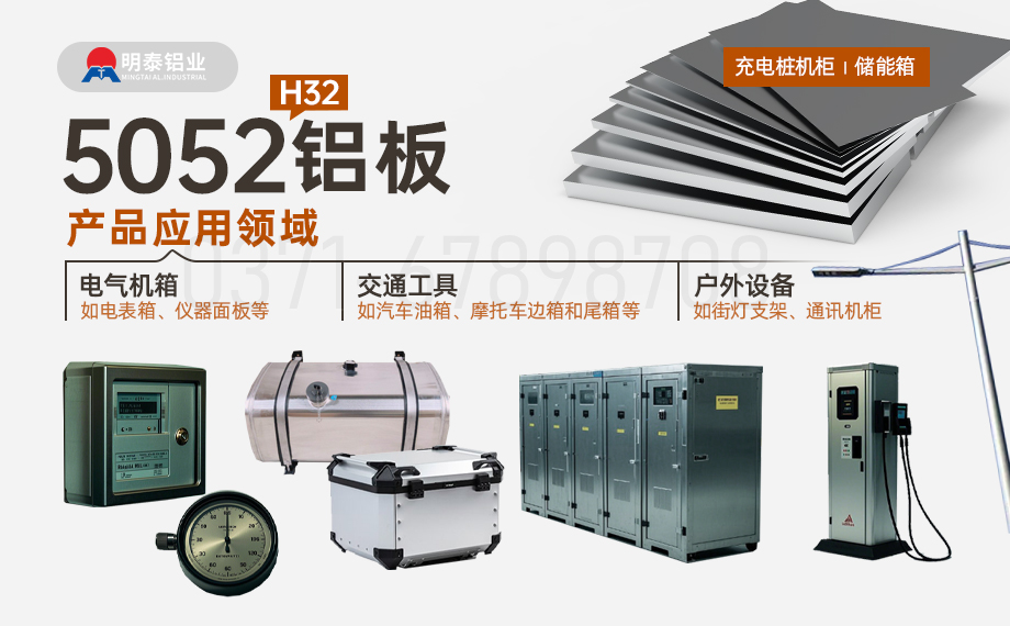 機(jī)箱用5052鋁板_充電樁機(jī)柜_儲(chǔ)能箱_鈑金加工用5052H32鋁板