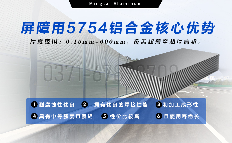 明泰鋁業聲屏障用5754鋁合金 — 耐腐輕量化優選材料 明泰鋁業聲屏障用5754鋁合金 — 耐腐輕量化優選材料