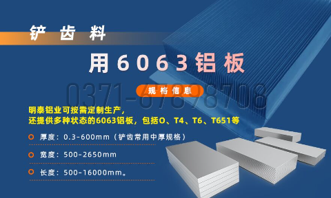 明泰6063鏟齒鋁板 高塑性?易加工?導熱優