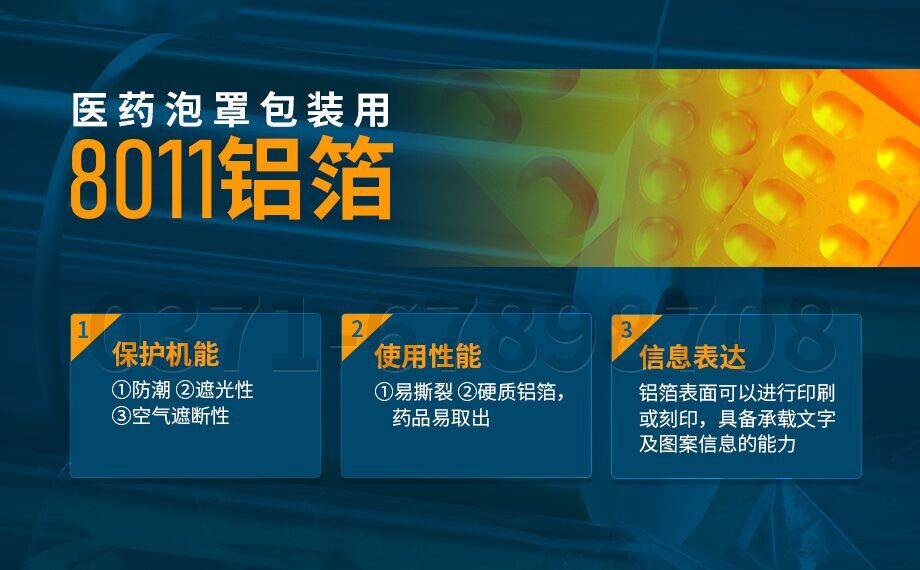 水泡眼醫(yī)藥包裝用8011鋁箔_醫(yī)藥泡罩包裝的蓋口材料(PTP鋁箔)用8011鋁箔_現(xiàn)貨庫存_價格優(yōu)惠 水泡眼醫(yī)藥包裝用8011鋁箔_醫(yī)藥泡罩包裝的蓋口材料(PTP鋁箔)用8011鋁箔_現(xiàn)貨庫存_價格優(yōu)惠