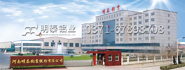 河南明泰5052h32鋁板廠家介紹 河南明泰5052h32鋁板廠家介紹