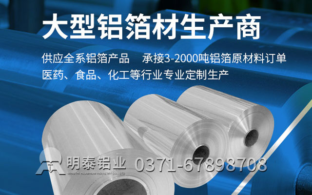 藥丸鋁箔包裝可采用什么合金？價(jià)格多少