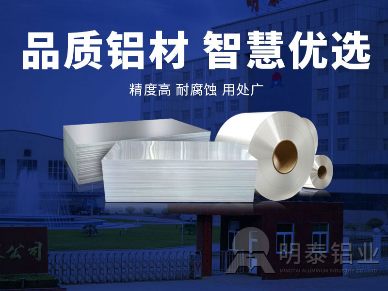 消毒柜內膽用0.3mm厚1060鋁板卷報價是多少